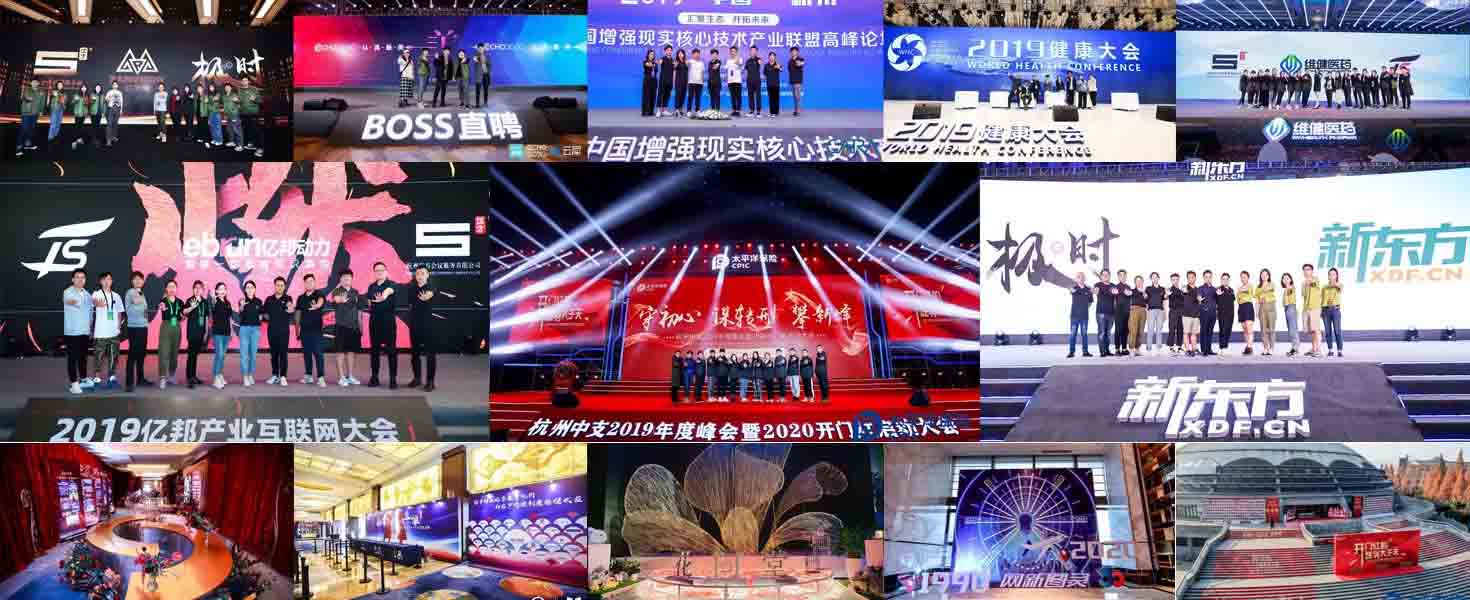 會(huì)議服務(wù)、會(huì)議策劃、活動(dòng)策劃、活動(dòng)執(zhí)行、舞美、美陳案例