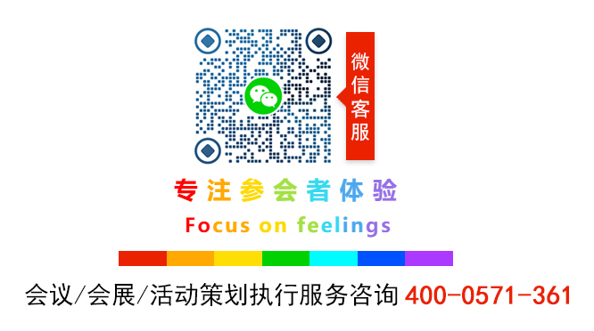伍方會(huì)議——會(huì)議服務(wù)、活動(dòng)策劃執(zhí)行、年會(huì)策劃公司
