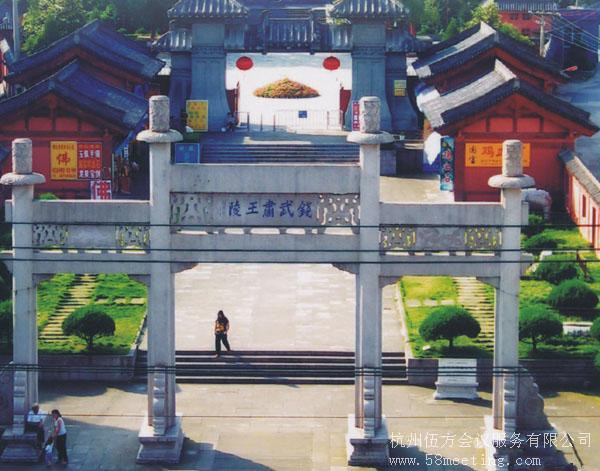 臨安錢王陵_臨安錢王陵旅游活動策劃咨詢-杭州伍方會議服務有限公司