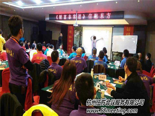 信融東方《融資五百萬實操班》、《財富非常道》培訓會-會議會展活動策劃案例-杭州伍方會議服務有限公司
