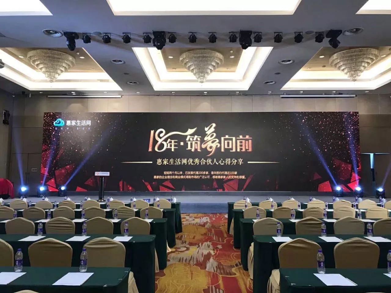 案例|惠生活、惠愛家，2018惠家生活網(wǎng)區(qū)域交流研討會