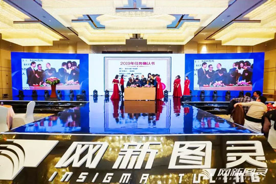 “共商共營(yíng)，同心同行”——2019網(wǎng)新圖靈年會(huì)盛典