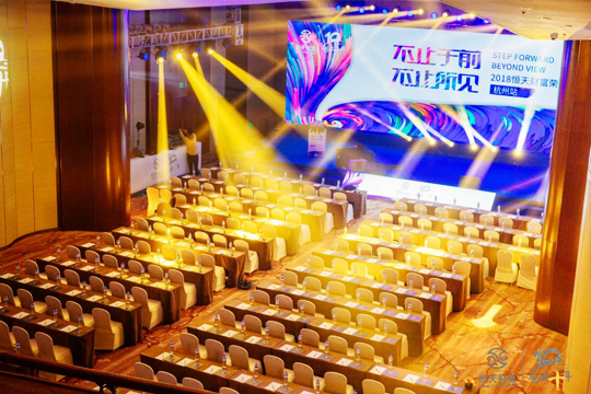 “不止于前，不止所見” 2018恒天財富榮耀年會杭州站圓滿落幕