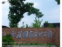 西溪國(guó)家濕地公園