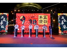 杭州市農(nóng)業(yè)局主辦、杭州文廣集團(tuán)主辦“登豐造集”杭州美麗鄉(xiāng)村豐收節(jié)