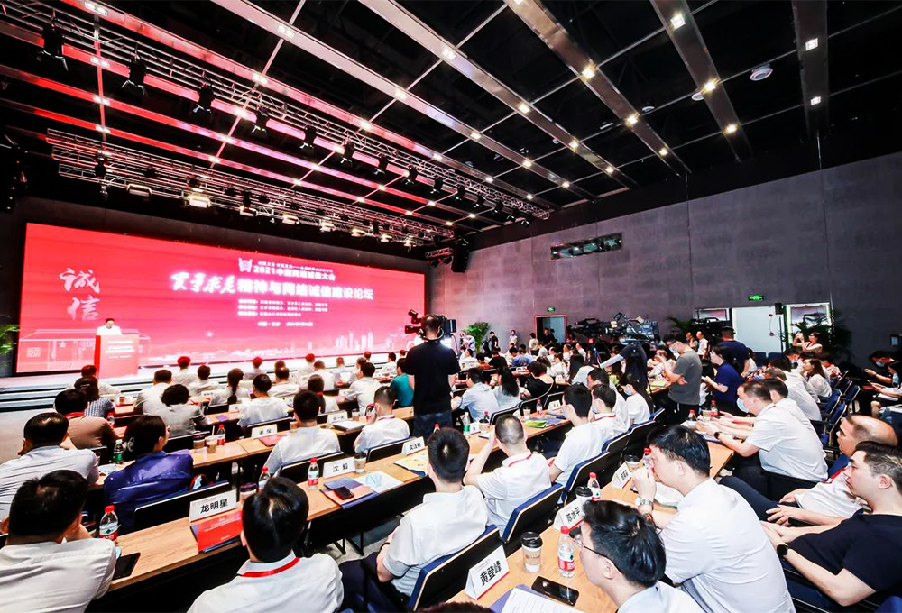 2021中國網(wǎng)絡(luò)誠信大會(huì)“實(shí)事求是精神與網(wǎng)絡(luò)誠信建設(shè)”論壇