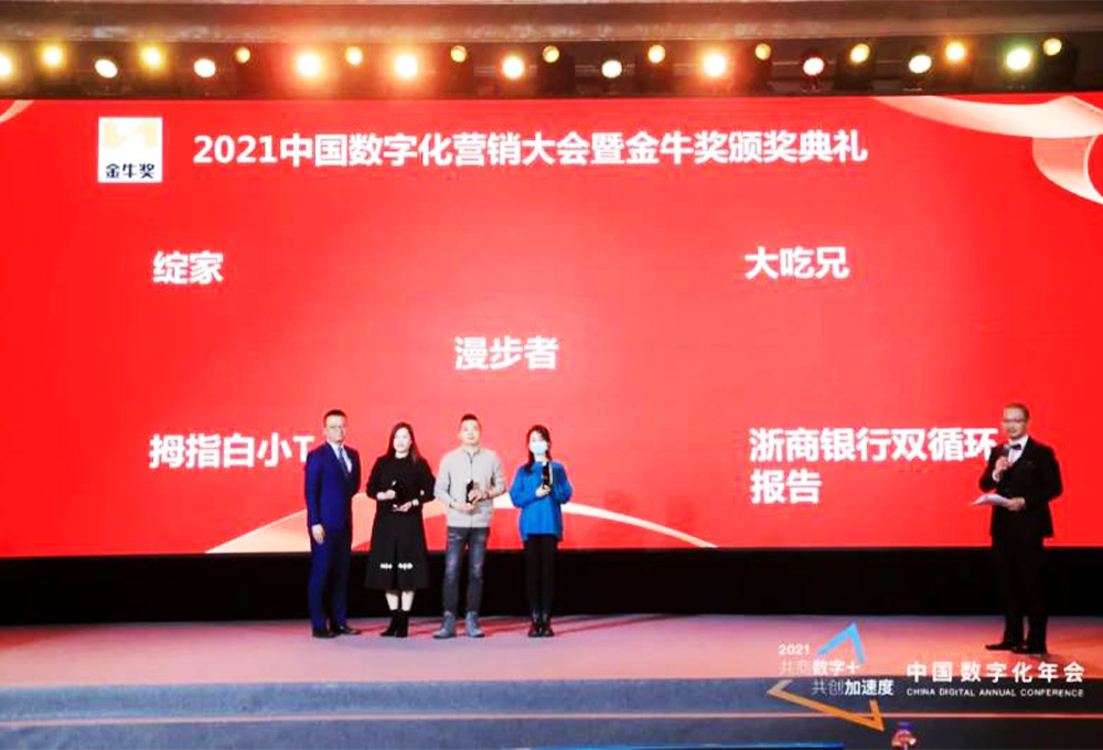 綻家、拇指白小T、大吃兄等榮獲2021中國數(shù)字化營銷大會暨頒獎典禮最佳內(nèi)容營銷獎