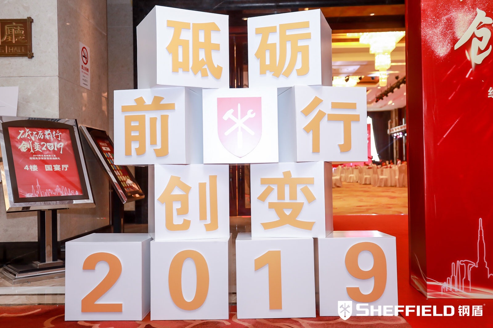 年會主題：砥礪前行，創(chuàng)變2019！