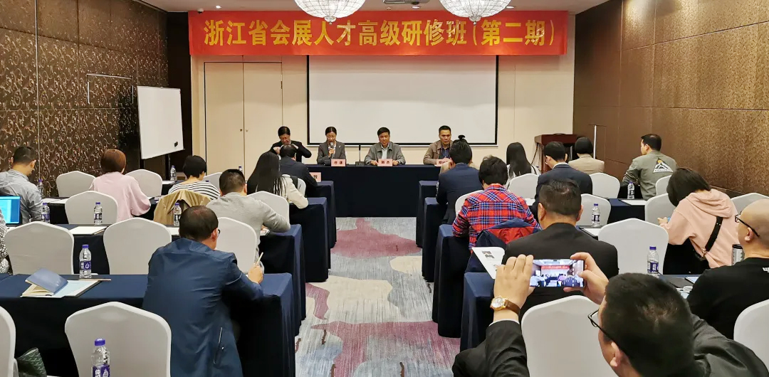 浙江省會(huì)展人才高級研修班（第二期）開班儀式